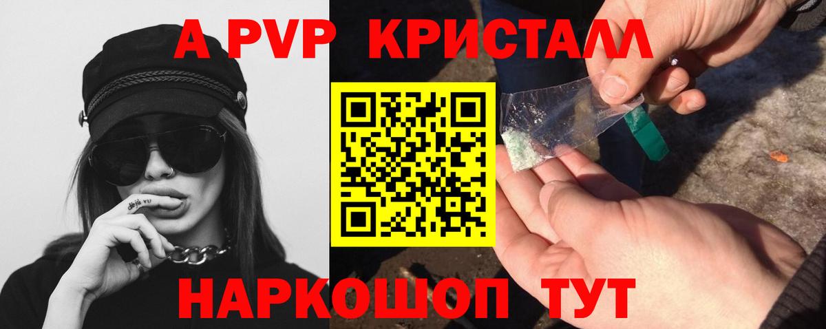 A PVP крисы CK  A PVP СК КРИС  Партизанск  что такое наркотик  Вход с VPN 