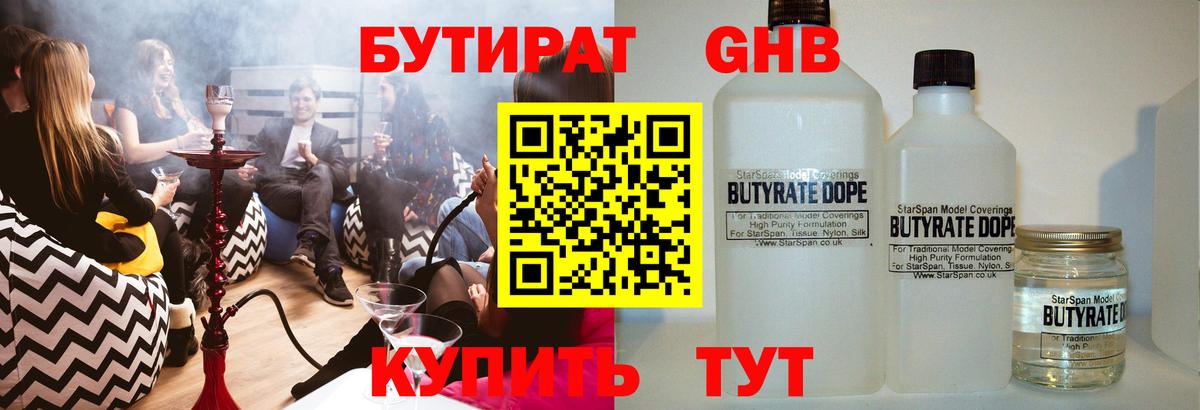 Бутират жидкий экстази Партизанск