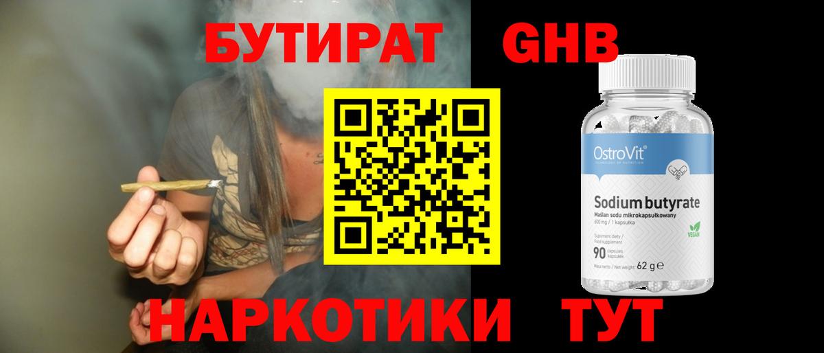 Партизанск  Бутират 99%  Вход с VPN 