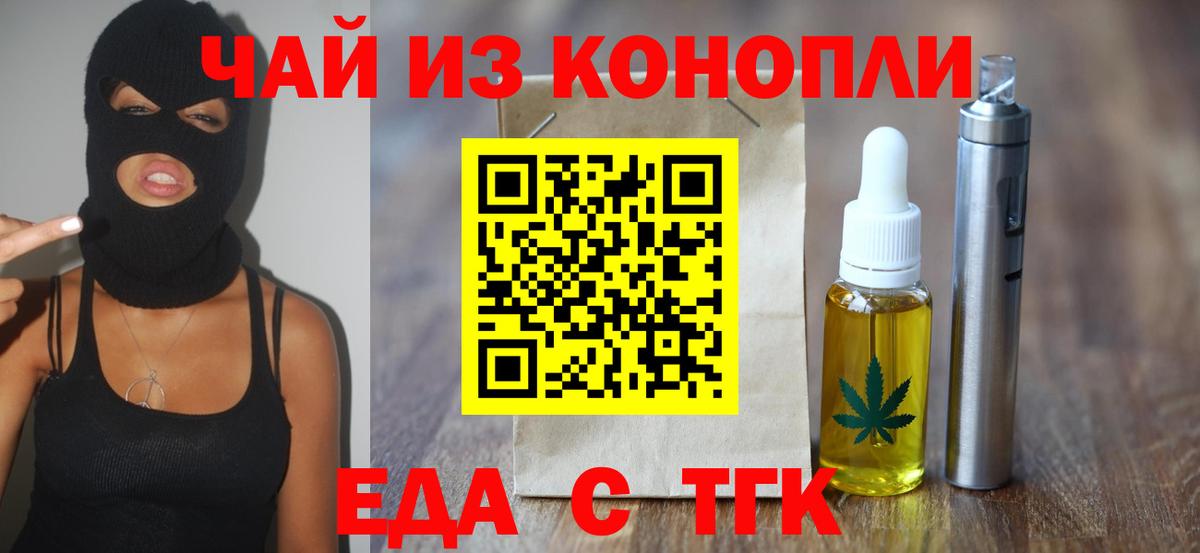 Печенье с ТГК конопля  Вход с VPN  Партизанск 