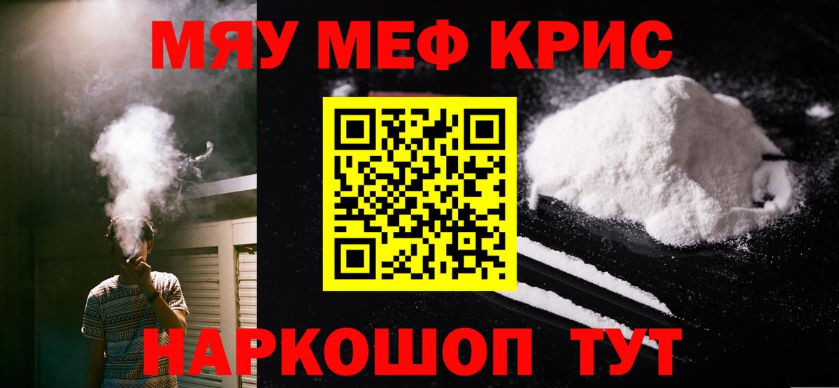 Мефедрон  Партизанск