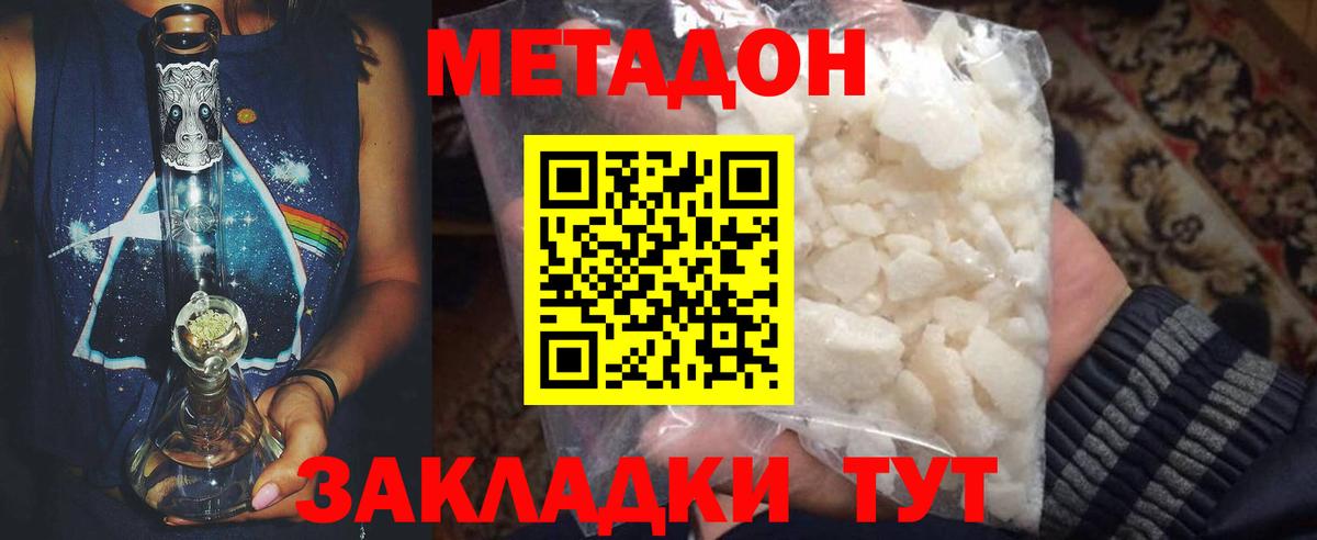 Партизанск  Метадон кристалл  МЕТАДОН белоснежный  Вход с VPN 