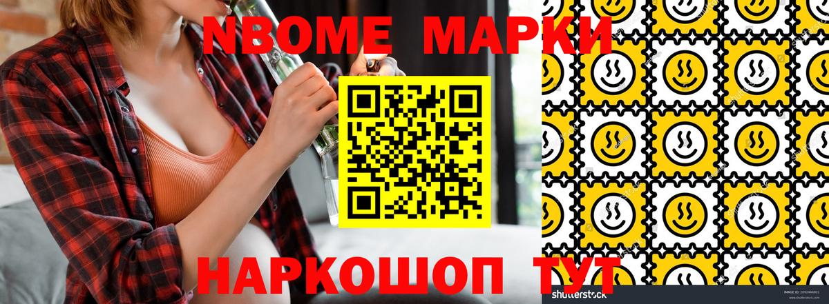 Наркотические марки 1,8мг Партизанск